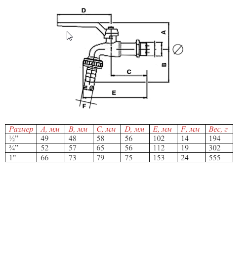 VT.051 Кран со штуцером 1/2 