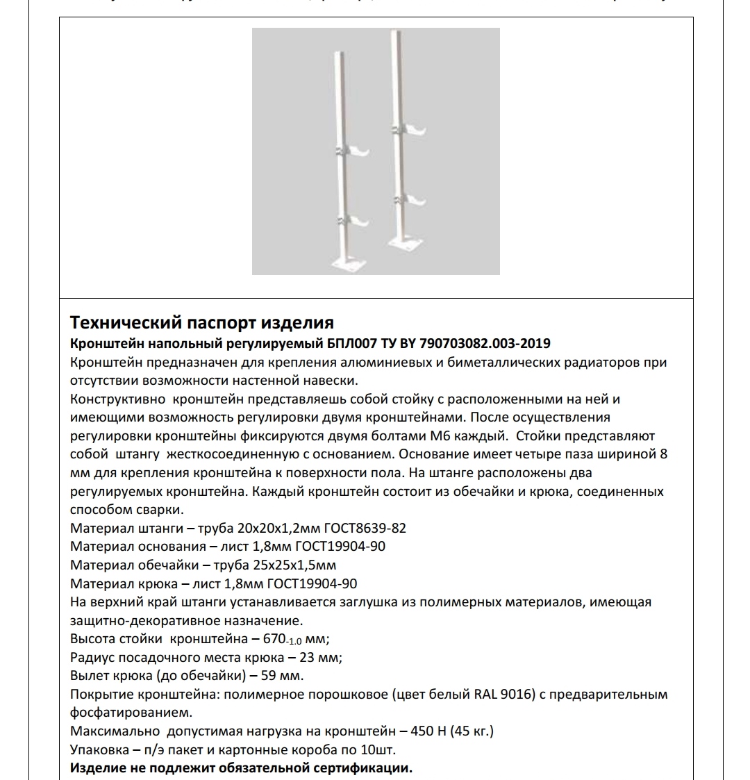 А11.11 Кронштейн напольный регулируемый для алюм и биметалл  радиаторов (500/120)  (670мм)