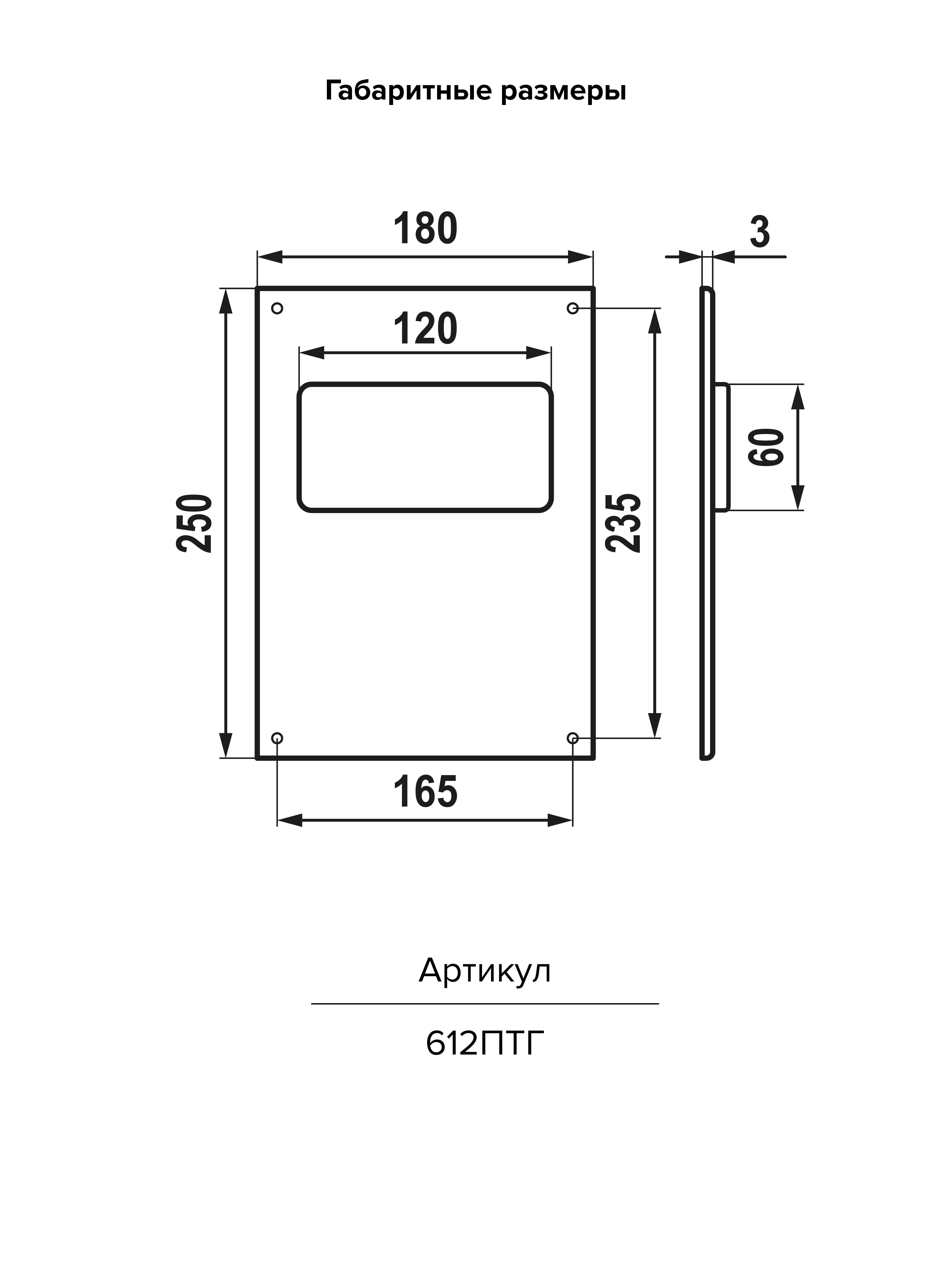 Площадка торцевая горизонтальная 180х250 фланец 60х120 пластик ERA 612ПТГ