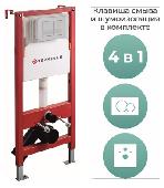 Система инсталляции 500х1125 с БЕЛОЙ мех.кнопкой + звукоиз. прокладка (4 в 1), Terminus