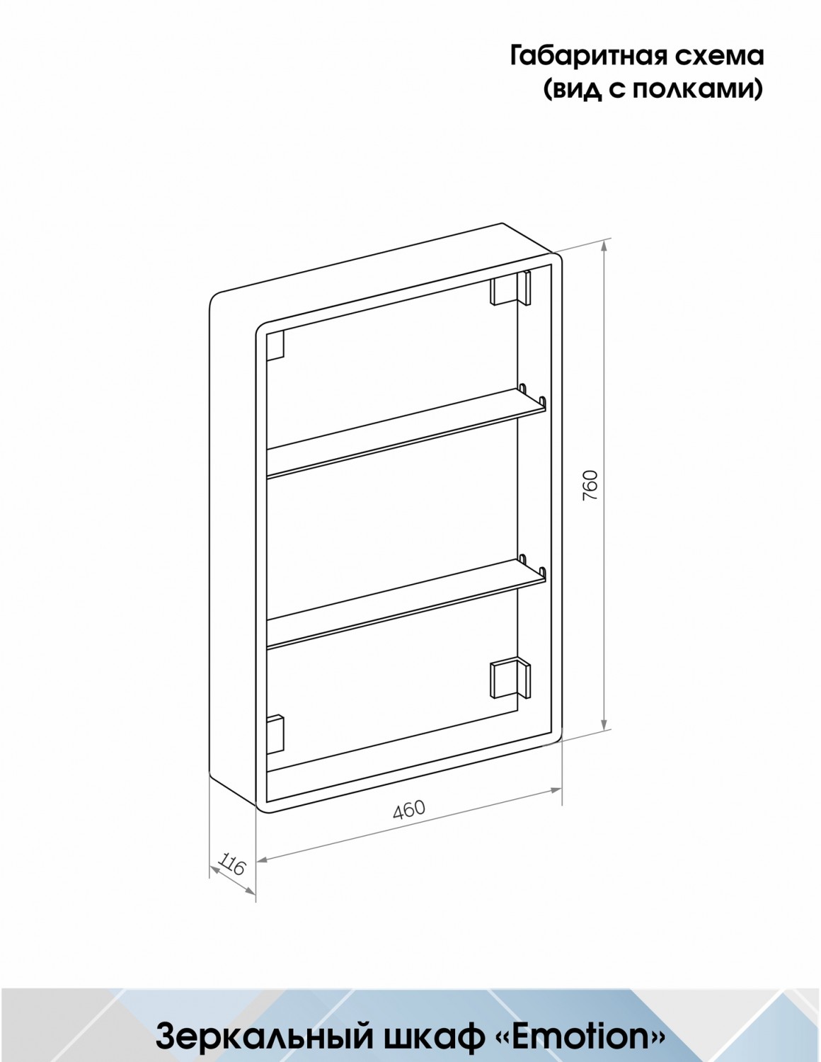 Зеркало-шкаф Emotion LED 500х800 универсальная установка, сенсор