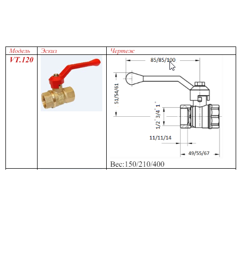 VT.120 Кран шар.(вода) 