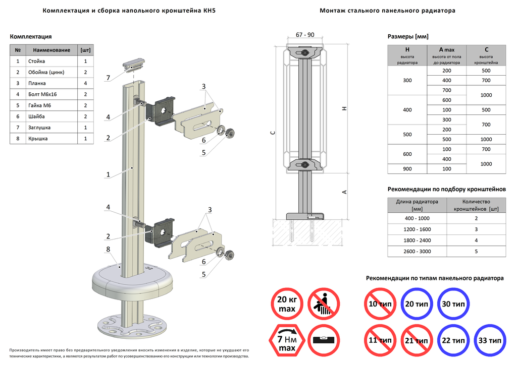 Кронштейн напольный KH5.70 для 20-30 типов 500-600 высота SA861299