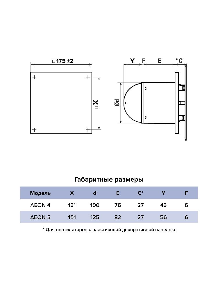 Вентилятор накладной D125 DICITI обр.клапан AEON 5С