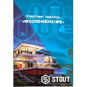 Комплект наклеек 