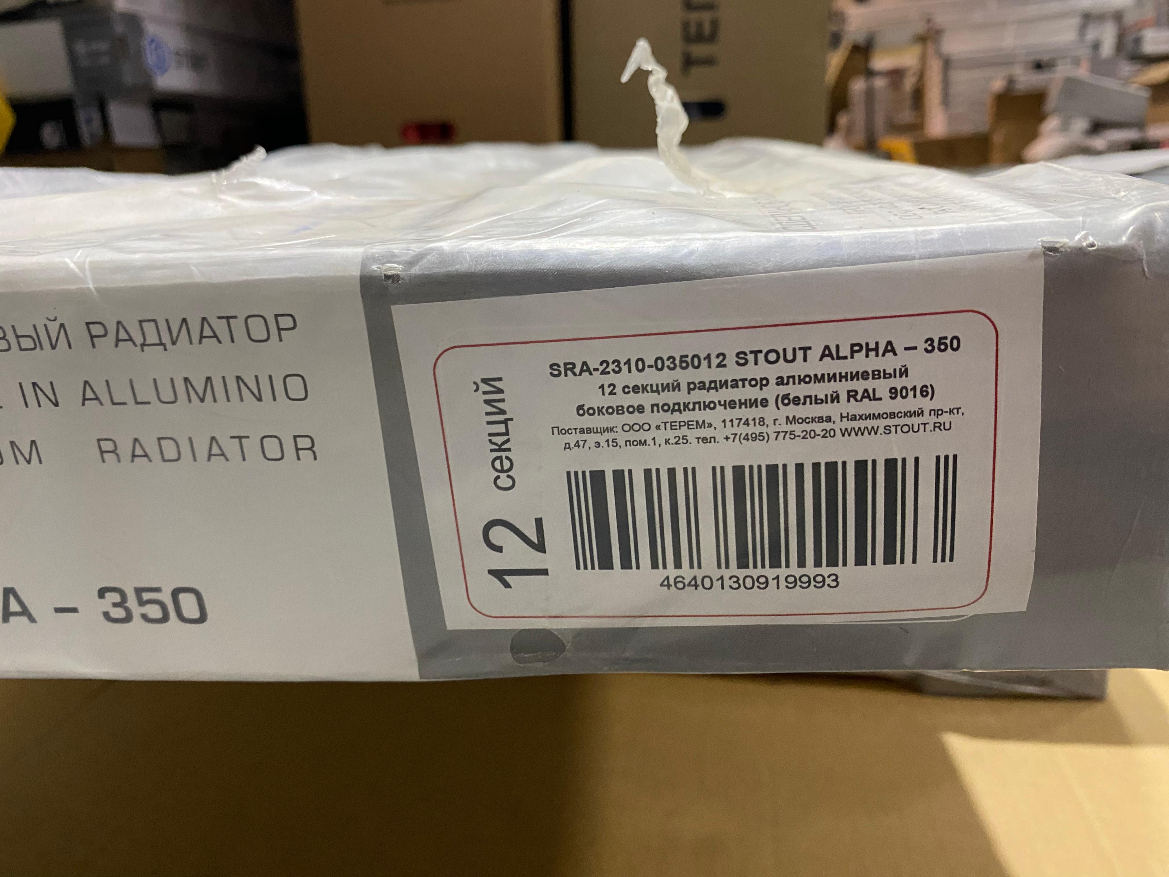 УЦЕНКА!!! Радиатор алюминиевый STOUT ALPHA 350 12 секций SRA-2310-035012 бок. подключение