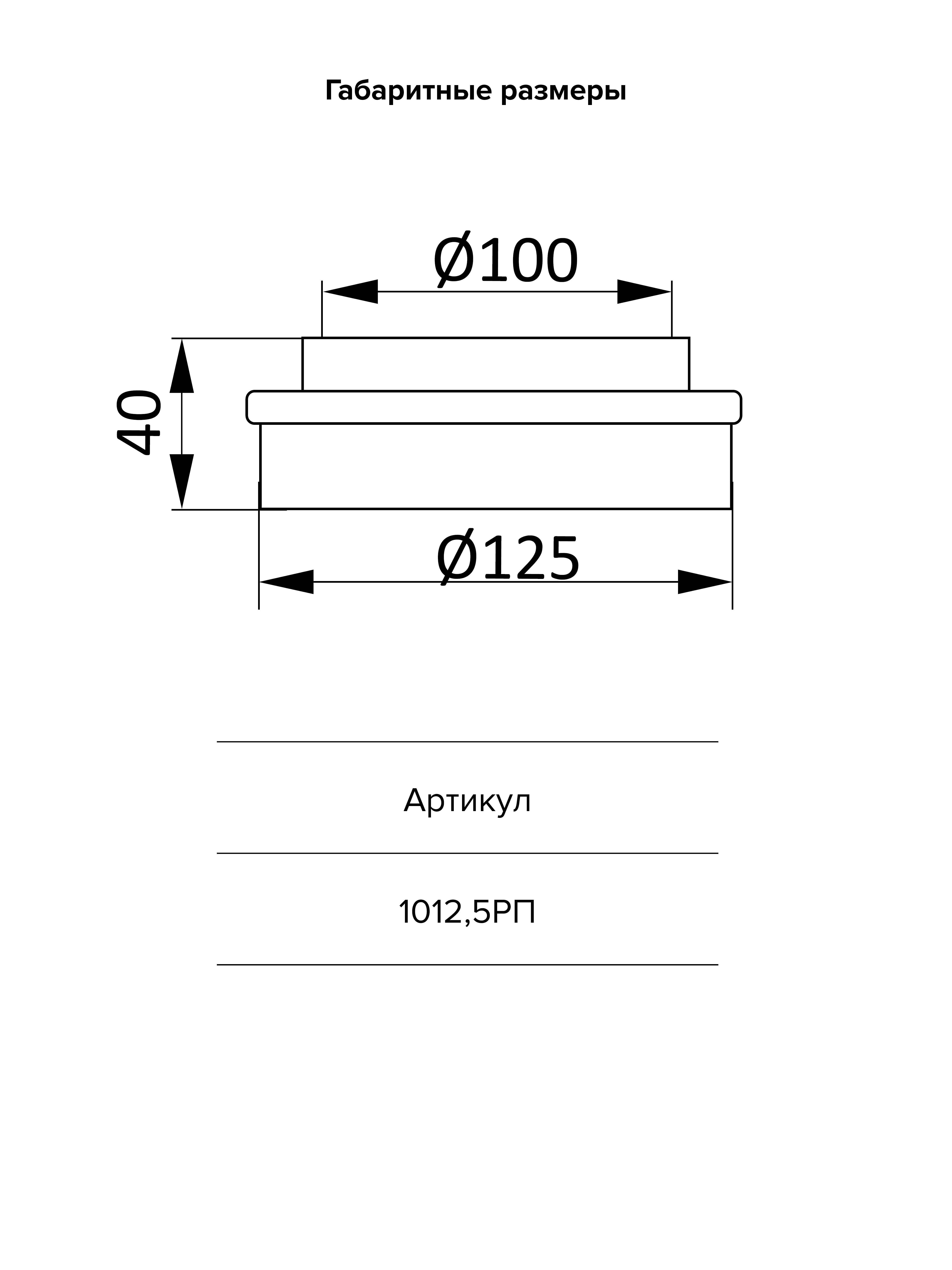 Редуктор РП D100 D125 пластик ERA 1012,5РП