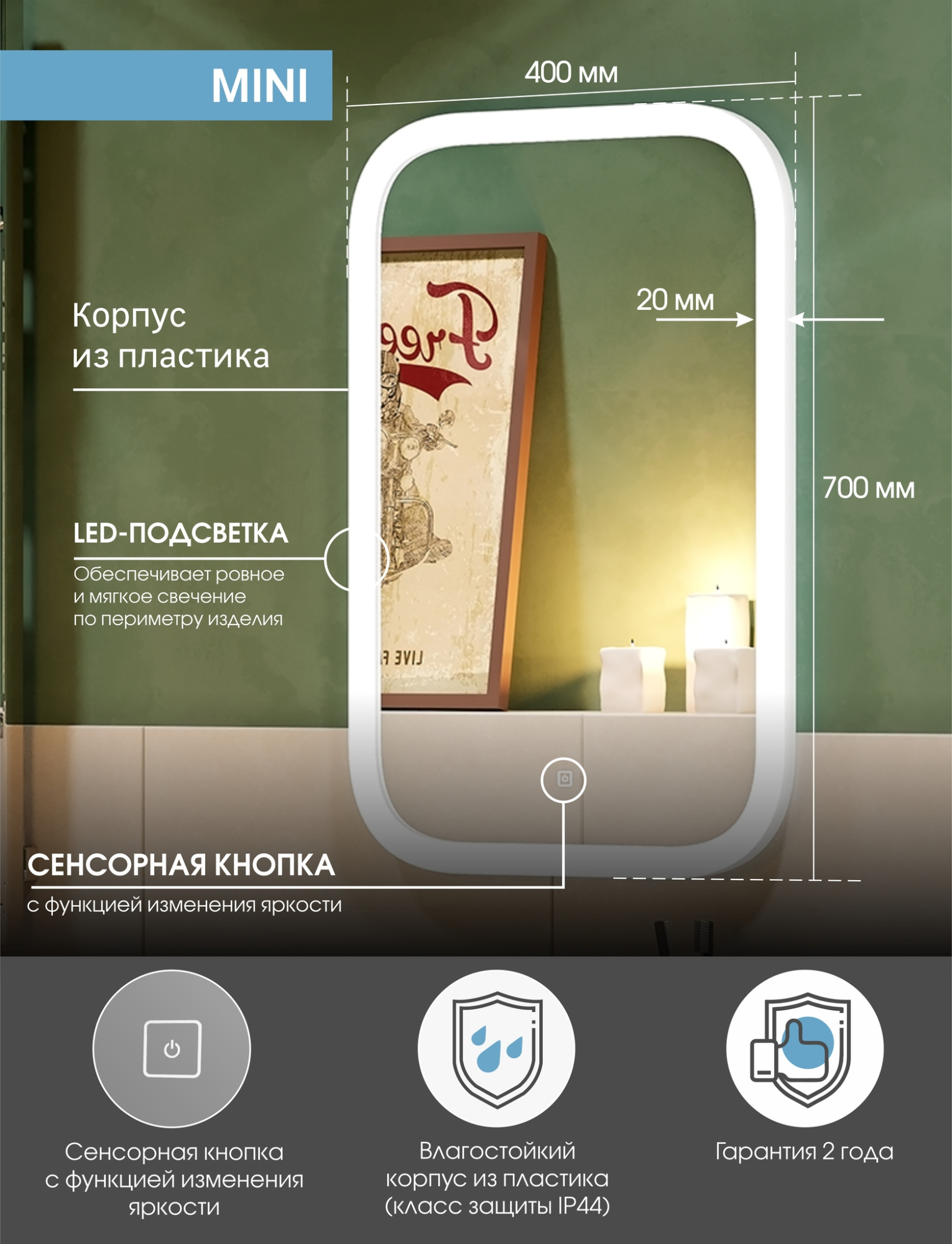 Зеркало Mini LED 400х700